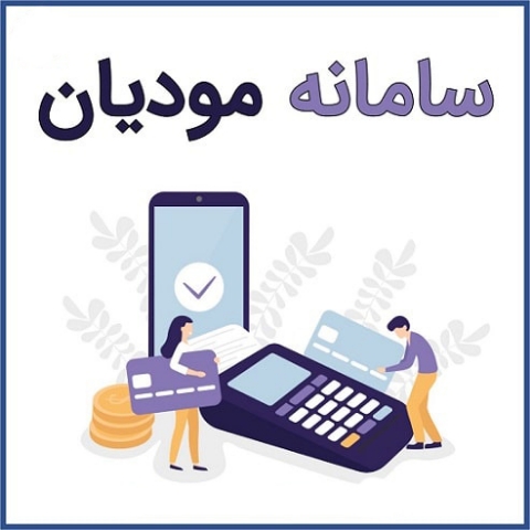 مراحل کلی صدور و ارسال صورتحساب الکترونیکی به سامانه مودیان